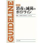  новый версия дезинфекция .... основополагающие принципы / Kobayashi ..( автор )