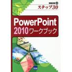 PowerPoint 2010 Work книжка /....( автор )