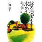 .. . дом . запрос . есть внутри ... пробовать сделал 25 год. регистрация / Nakamura прекрасный мир [ работа ]