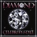  бриллиант ~ Celebrity * стиль ~/( сборник )