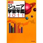  утро день Junior учеба ежегодник (2011)/ утро день газета выпускать [ сборник ]