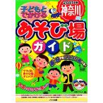  ребенок ..... Kanagawa игра место гид (2011 год версия )/ воспитание детей сеть [ работа ]