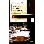  кулинария человек . выбран Париж. ..... Bistro * ресторан / Ogawa .., Yoshida . следующий .[ работа ]