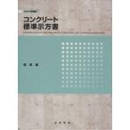  бетон стандарт . person документ .. сборник (2007 год система .)/ общественные сооружения ..( автор )