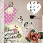 yo.. фортепьяно Cafe /( сборник ),JETT.A,DJ MOTIVE, скала замок талон Taro,DJ..,JUGG,SILVER LINING