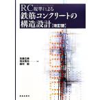 RC.. по причине арматурный профиль бетон. структура проект / Sato . прекрасный ( автор ),. дерево превосходящий Хара ( автор ), лес ..( автор )