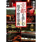  Kyoto . приятный географические названия * история лексика PHP библиотека / лес ...[ работа ]