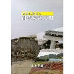  деловая практика . позиций быть установленным выдерживающий . проект введение / общественные сооружения .. земля . инженерия комитет [ сборник ]
