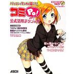  персональный компьютер . manga (манга) ....!komiPo! официальный практическое применение technique / боковой ланч [ сборник ],komiPo! сборный комитет [..]