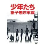 少年たち 格子無き牢獄/(ミュージック),(V.A.),A.B.C-Z,Kis-My-Ft2,B.A.D.,Mis Snow Man,Veteran,Little Gangs,