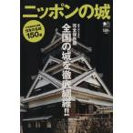  Nippon. замок совершенно сохранение версия / запад ke...( автор )