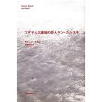 yudaya человек большой ... доказательство человек yan*karuski/yanike фланель [ работа ],....[ перевод ]