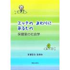echi. вокруг в было использовано здравоохранение .. социология / образование ( автор )