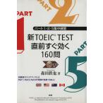  новый TOEIC TEST непосредственно перед сразу быть эффективным 16/ Morita металлический .( автор )