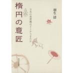  эллипс. дизайн / Hanyu Kiyoshi ( автор )