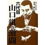  шесть поколения Yamaguchi комплект. ультра ./ еженедельный большой .[ специальный редактирование ],. глициния три самец [..]