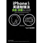 iPhone английский язык . чуть более закон много .&amp; много . тренировка / Matsumoto превосходящий .[ работа ]
