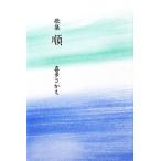  сборник песен последовательность ..... документ /. много ...[ работа ]