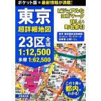  карман версия Tokyo супер подробности карта /. прекрасный . выпускать редактирование часть [ сборник ]