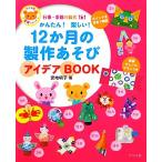  простой! веселый!12. месяц. сборный игра I der BOOK мероприятие * сезон. сборный 161 зизифус фирма уход за детьми серии /. земля 