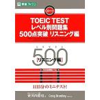 TOEIC TEST Revell другой рабочая тетрадь 500 пункт прорыв ( белка человек g сборник ) восток . книги Revell другой рабочая тетрадь серии / дешево Kawauchi ..[