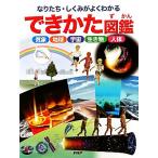 .... иллюстрированная книга становится ..*.... хорошо понимать метеорологические явления * земля * космос * живое существо * тело человека /PHP изучение место 