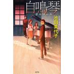  собственный . кото BOOK WITH YOU/ Ikeda прекрасный плата .[ работа ]