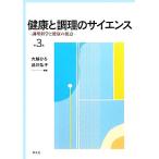 здоровье . кулинария. наука кулинария наука . здоровье. контакт / большой ..., Shinagawa ..[ сборник работа ]