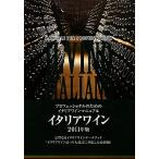  Италия вино (2011 год версия ) Professional поэтому. Италия вино manual / соль рисовое поле правильный .[..]