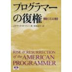  программист -. . право информация бизнес. выставка ./ Edward *yo- Don ( автор ), Matsubara . Хара ( перевод человек )