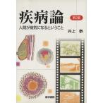 . болезнь теория ( человек . болезнь быть внимательным и ..)/ Inoue .( автор )