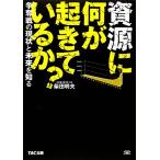 . источник . какой .......?.. битва. текущее состояние . будущее . узнать / Shibata Akira Хара [ работа ]
