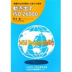  движение выставлять ISO26000 [ организация. общество . ответственность ]. новый ../ Kumagaya . один [ работа ]