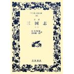 完訳 三国志(1) ワイド版岩波文庫335/小川環樹,金田純一郎【訳】　