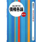  впервые .. . право детальное объяснение 3 день . понимать закон введение / хвост мыс . Хара [ работа ]