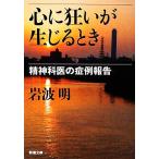  сердце . сумасшествие . возникает время . бог ... . пример комментарий Shincho Bunko / Iwanami Akira ( автор )