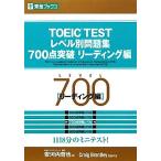 TOEIC TEST Revell другой рабочая тетрадь 700 пункт прорыв ( ведущий сборник ) восток . книги Revell другой рабочая тетрадь серии / дешево Kawauchi ..[ сборник ],CraigBrantley[ проблема изготовление ]
