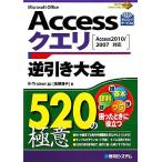 Accesskeli обратный скидка большой все 520. высшее смысл Access2010/2007 соответствует / высота ...( автор )