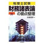  финансовые дела различные таблица теория. главное регулировка консультант по вопросам налогообложения экзамен / Sato доверие .[ работа ]