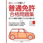  красный сиденье ...! обычная лицензия соответствие требованиям рабочая тетрадь отметка запоминание + реальный битва тест поэтому ...!/ длина доверие один [ работа ]