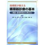  руководство .. объяснить круговорот контейнер медицинская. основы ..*. body мнение из мысль ./ Yoshida Kiyoshi ( автор ), Ямасина глава ( автор )