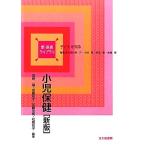  маленький . здравоохранение новый уход за детьми Library ребенок . узнать / Kouya ., Kato .., Kato . Akira, сосна . иметь .[ сборник работа ]