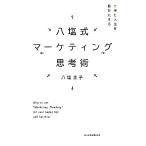 . соль тип маркетинг ... работа . жизнь .. краб делать /. соль ..[ работа ]