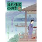  Япония кулинария. 4 сезон (42) отдельный выпуск специализация кулинария / Shibata книжный магазин 