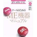 JJN специальный медсестра поэтому. ME оборудование / Ono . глава ( автор )