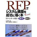 RFP. система сооружение . успех ...книга@IT Ben da-. разумный выбор person видеть порез . person / широкий река ..( автор ), Sakurai .( автор ),
