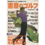  кабинет. Golf (VOL.10)... читать примерно хорошо сделанный . становится образование Golf журнал / Япония экономика газета выпускать фирма 