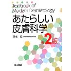 a. казаться дерматология / Shimizu .[ работа ]