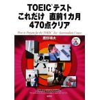 TOEIC тест только это непосредственно перед 1 месяцы 470 пункт прозрачный / олень .. Хара [ работа ]