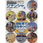 モノ・スタイル ジテンシャ No.4/旅行・レジャー・スポーツ　